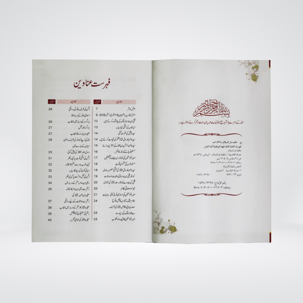 Inside pages of Maarka e Qadsiyah by Abdul Malik Mujahid
