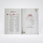 Inside pages of Maarka e Qadsiyah by Abdul Malik Mujahid