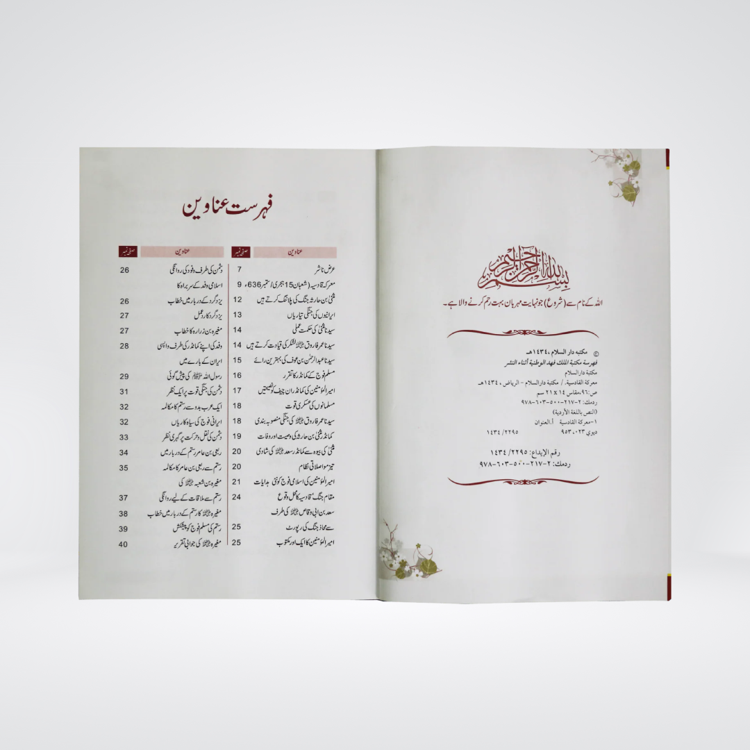 Inside pages of Maarka e Qadsiyah by Abdul Malik Mujahid