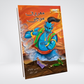 Maaroof Mochi: Bachchon Ki alif Laila
