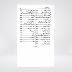 Mabahith fi Ulum al-Quran Urdu | Manna' al-Qattan