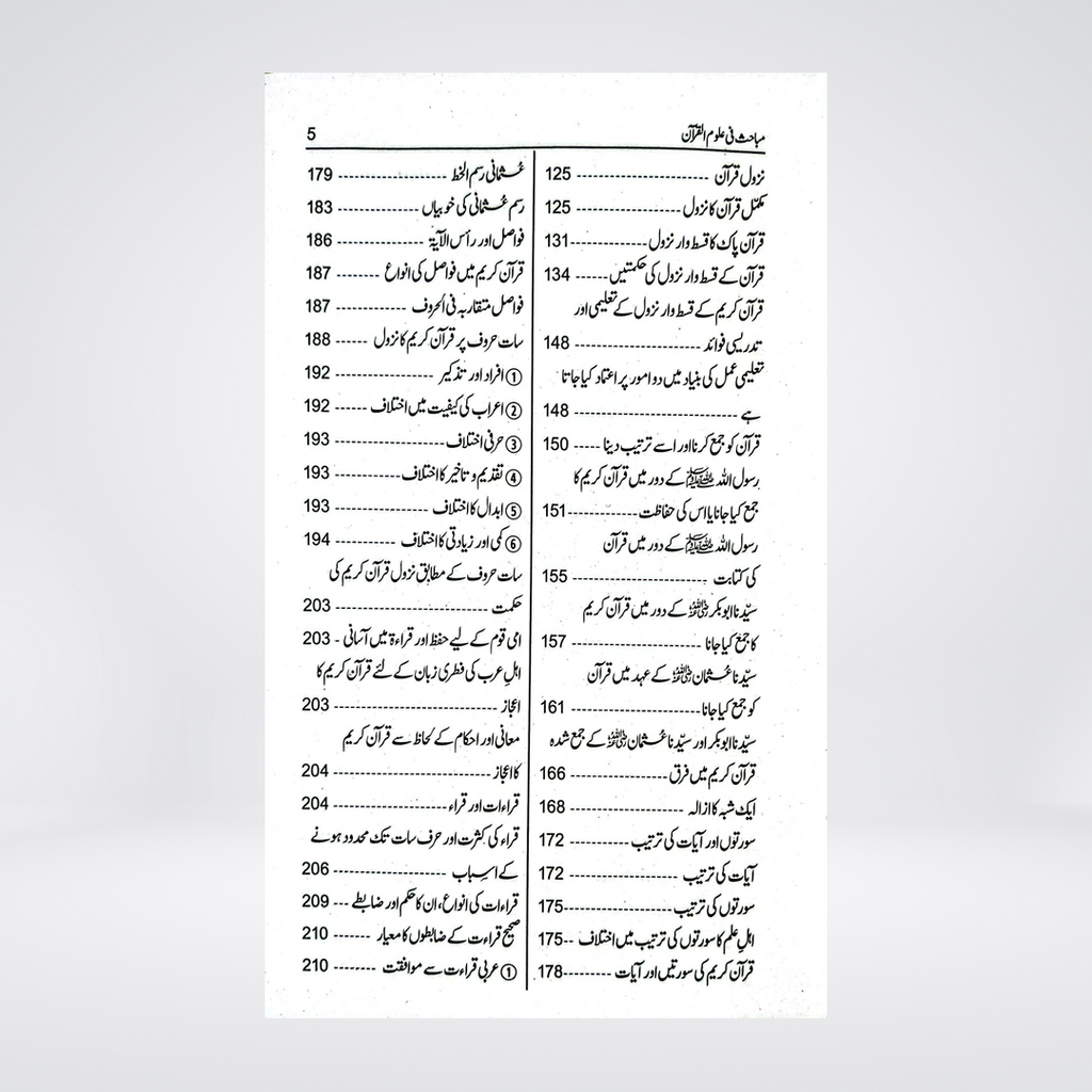 Mabahith fi Ulum al-Quran Urdu | Manna' al-Qattan