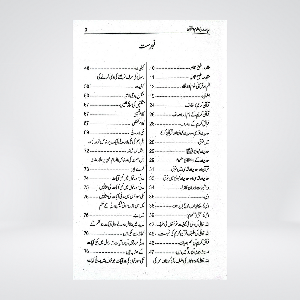 Mabahith fi Ulum al-Quran Urdu | Manna' al-Qattan