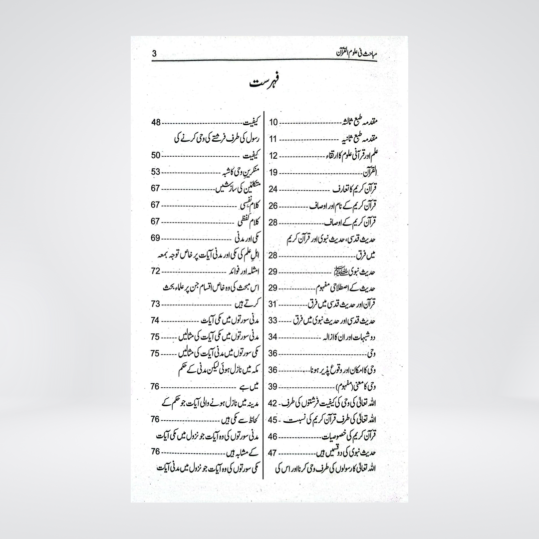 Mabahith fi Ulum al-Quran Urdu | Manna' al-Qattan
