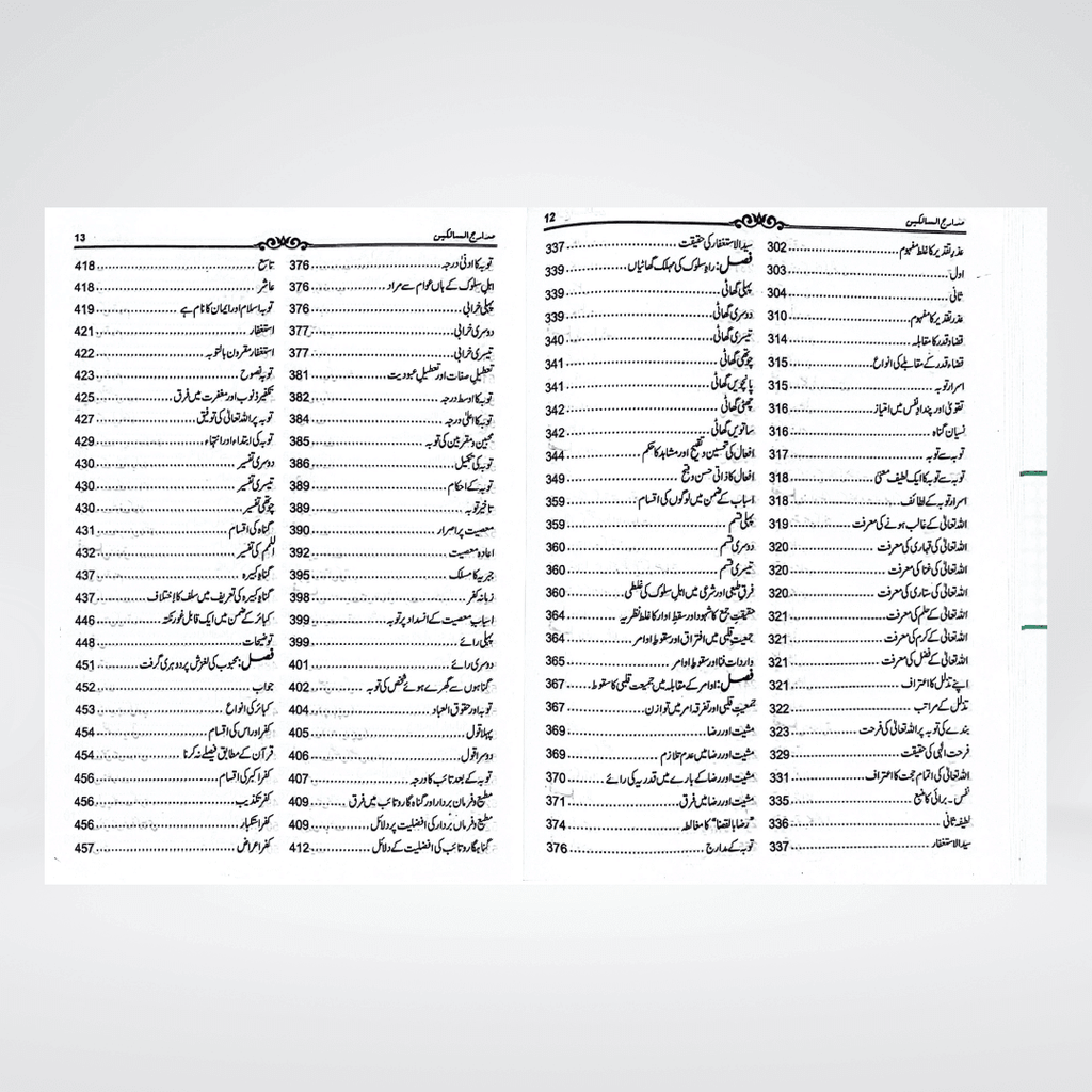 Madarij-us-Salikeen Urdu Volume 1 hardcover view