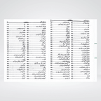 Madarij-us-Salikeen Urdu Volume 1 hardcover view