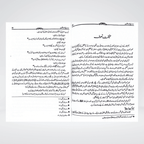 Madarij-us-Salikeen Volume 1 Maktaba Quddusia product detail