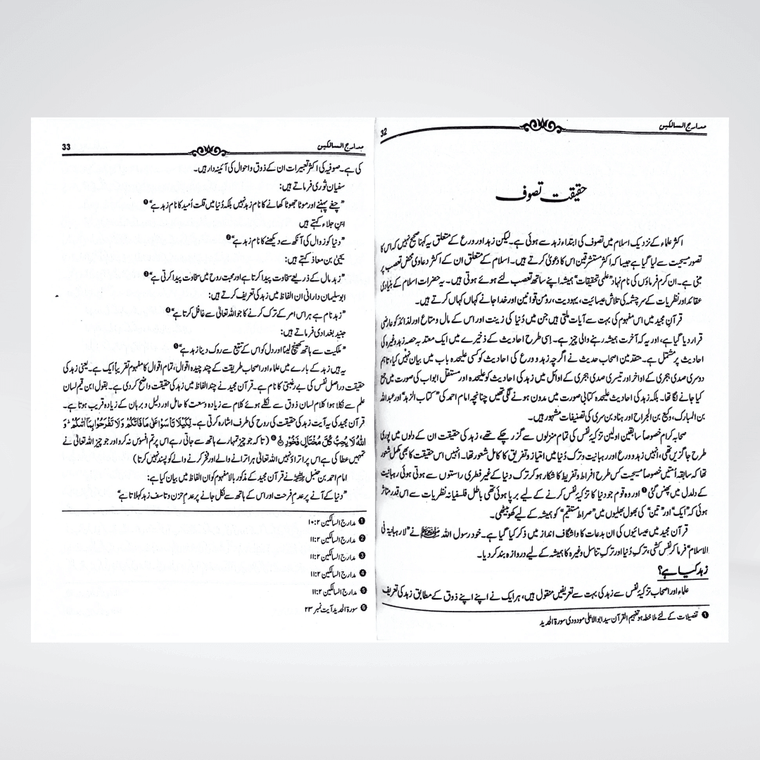 Madarij-us-Salikeen Volume 1 Maktaba Quddusia product detail