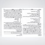Madarij-us-Salikeen Urdu Volume 1 book thickness view