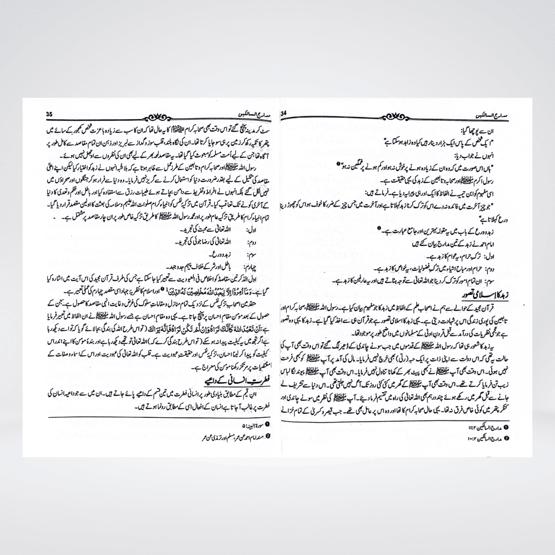 Madarij-us-Salikeen Urdu Volume 1 book thickness view