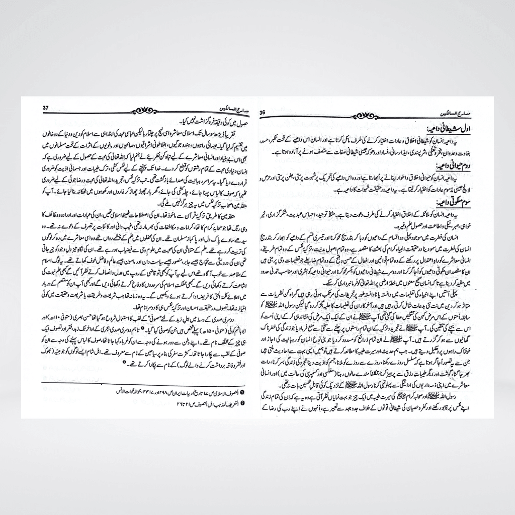 Additional product image of Madarij-us-Salikeen Urdu Volume 1