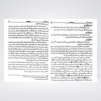 Additional product image of Madarij-us-Salikeen Urdu Volume 1