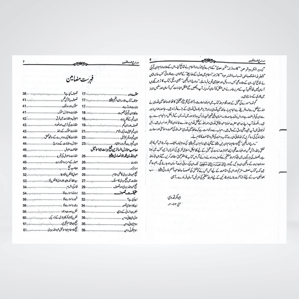 Madarij-us-Salikeen Urdu Volume 1 latest edition view