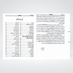 Madarij-us-Salikeen Urdu Volume 1 latest edition view
