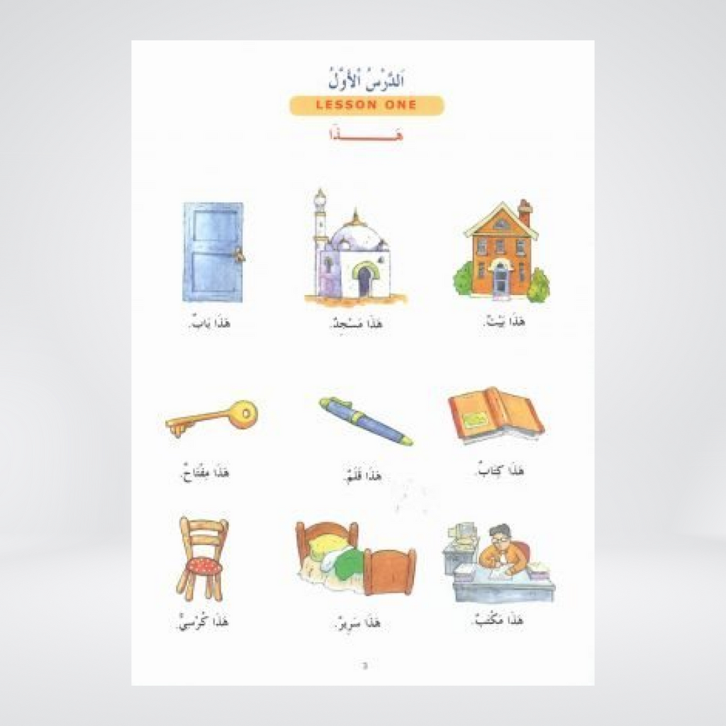 Madinah Arabic Reader 1