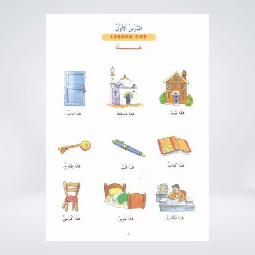 Madinah Arabic Reader 1