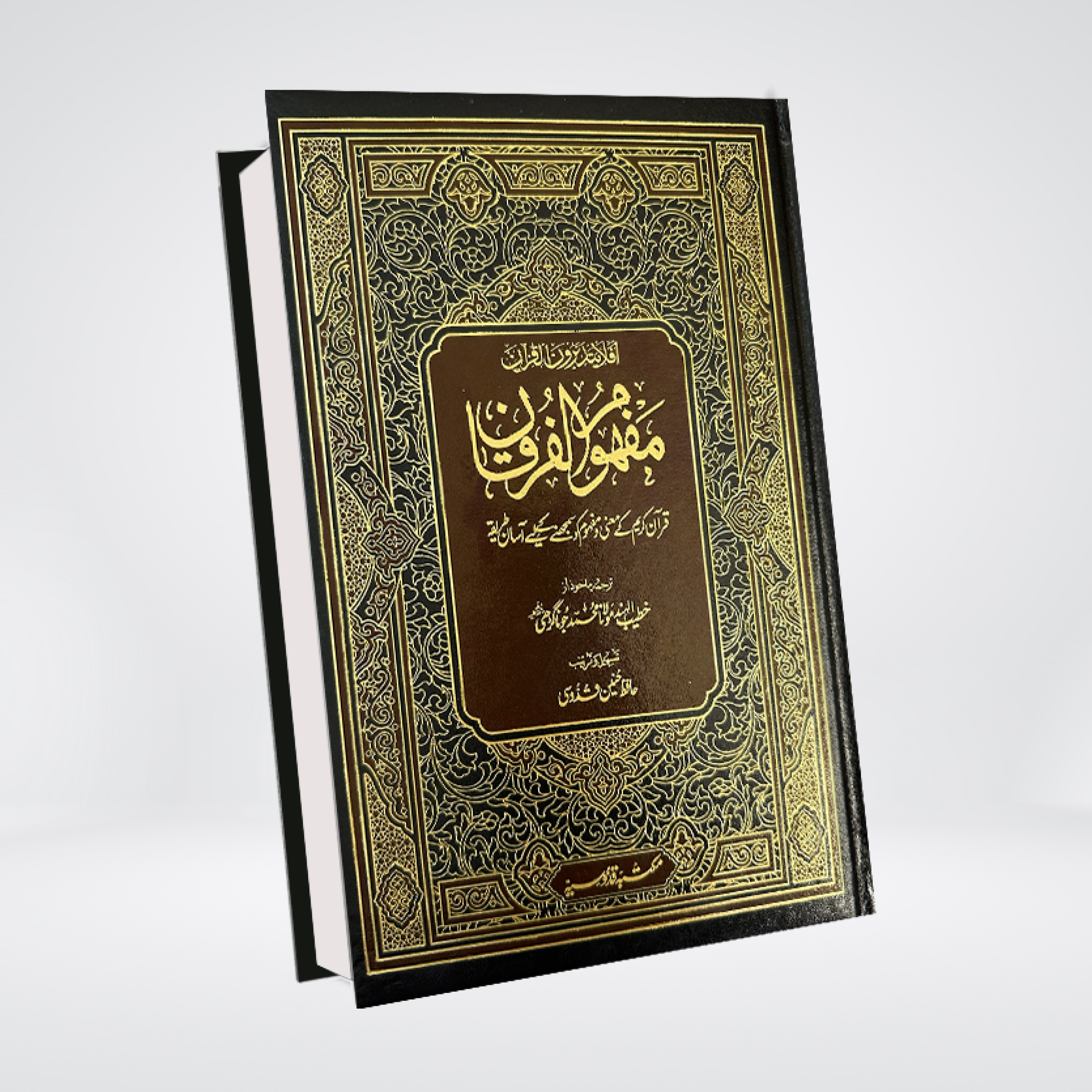 Mafhoom ul Furqan Gold Edition cover with Arabic and Urdu title in green and gold