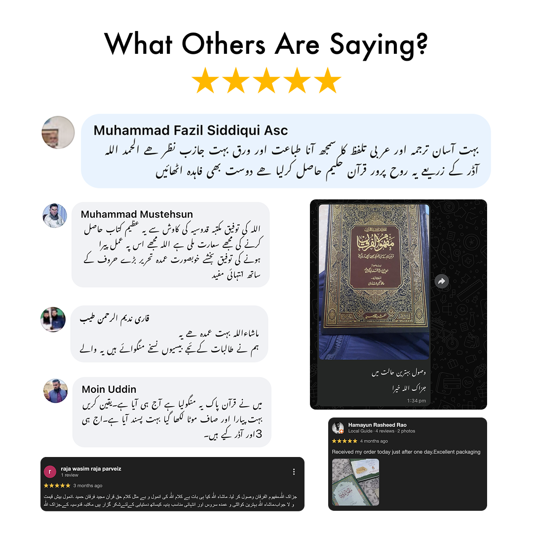 Mafhoom ul Furqan | Quran's Easy Word by Word (Lafzi) Urdu Translation - Maktaba Quddusia 