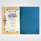 Mafhoom ul Furqan Gold | Word by Word Urdu Quran