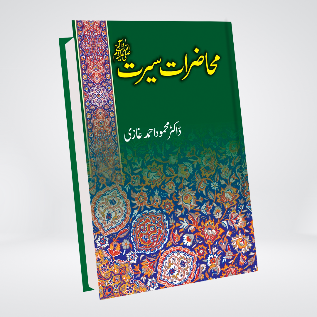 Mahazrat e Seerat