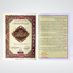 Inside pages of Mani ul Quran Colorful with Arabic and Urdu meanings