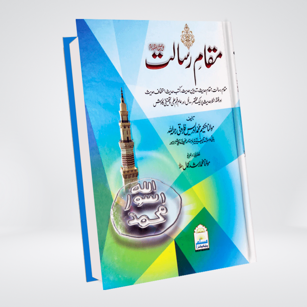 Maqam-e-Risalat