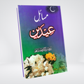 Masail-e-Eidain | Dr Fazal Elahi