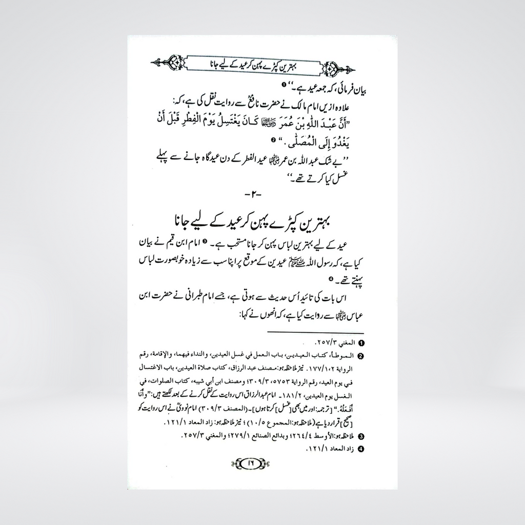 Masail-e-Eidain | Dr Fazal Elahi