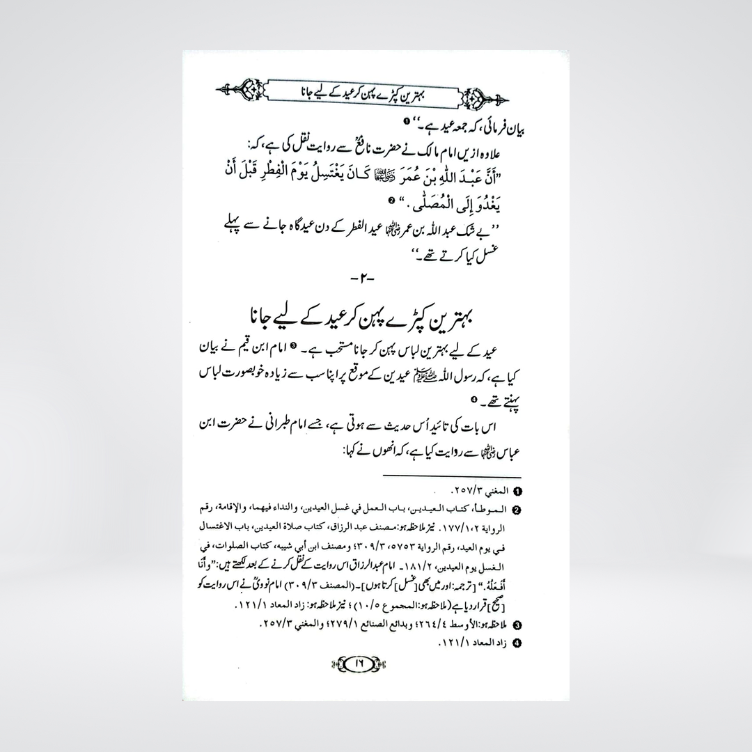 Masail-e-Eidain | Dr Fazal Elahi
