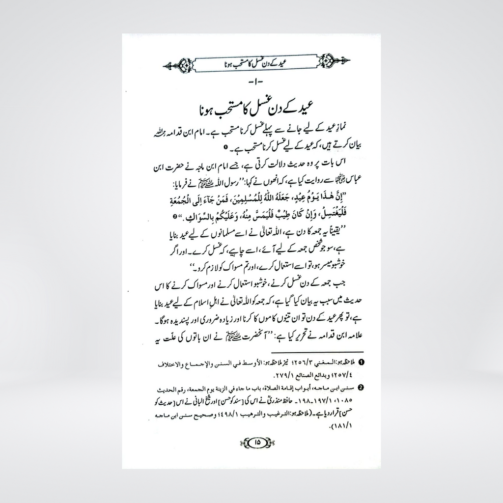 Masail-e-Eidain | Dr Fazal Elahi