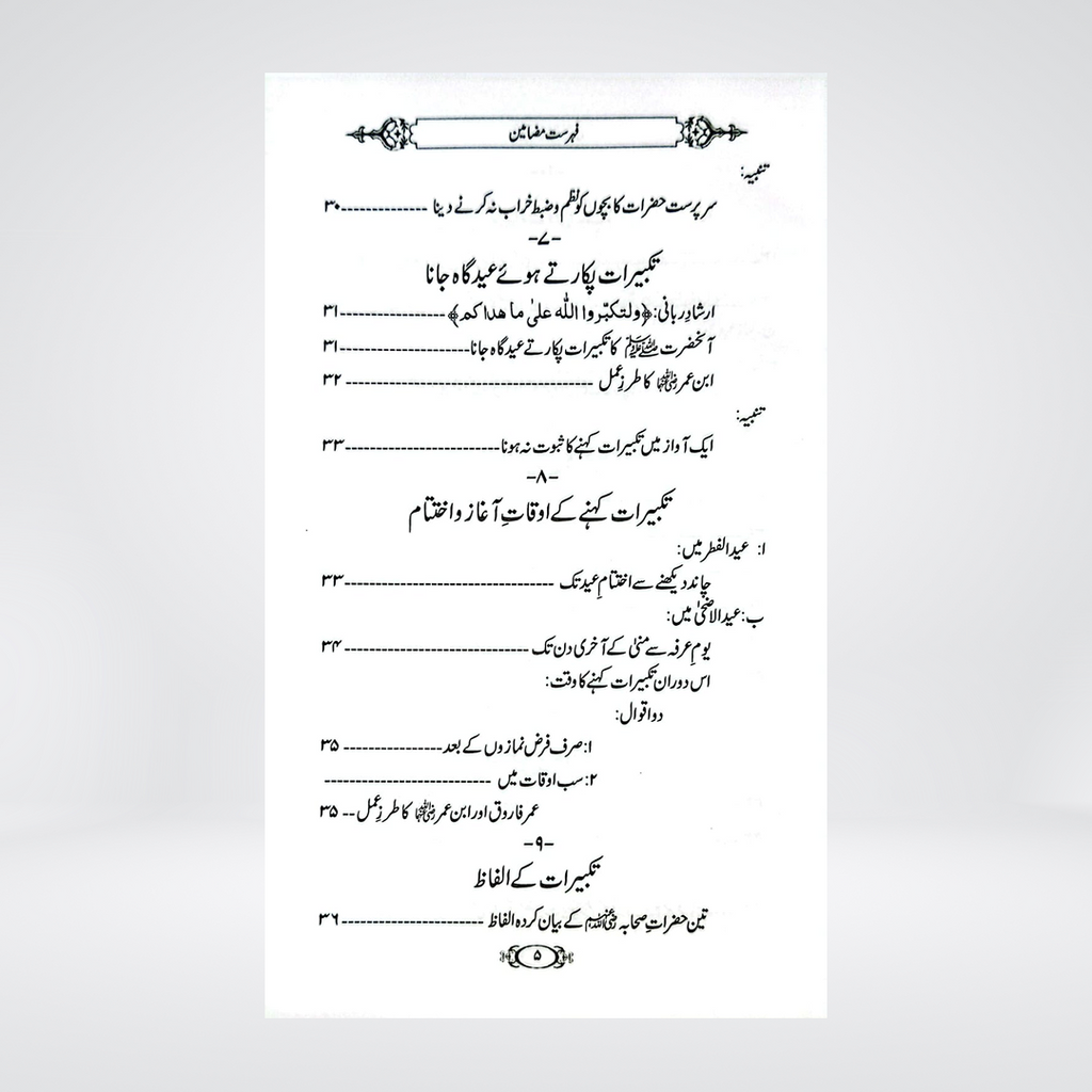 Masail-e-Eidain | Dr Fazal Elahi