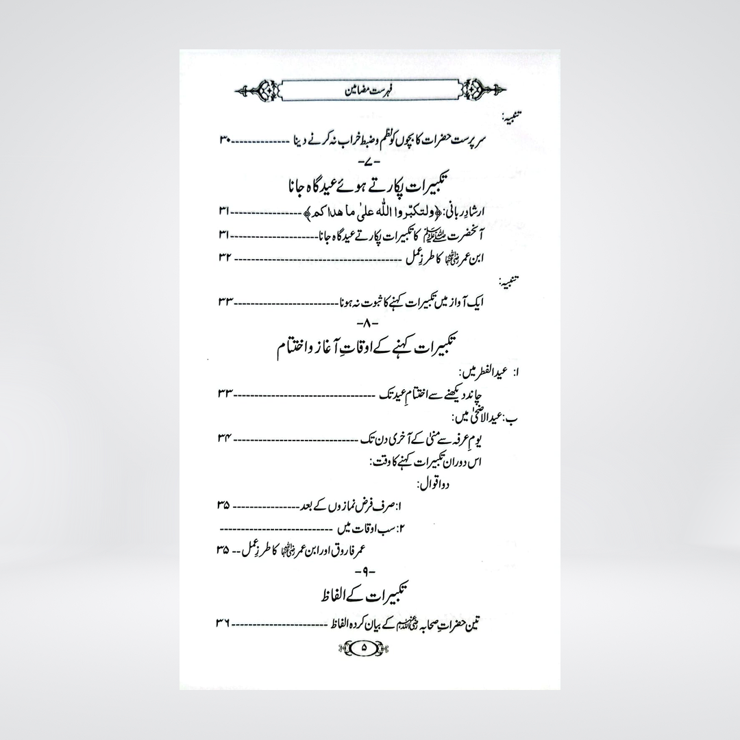 Masail-e-Eidain | Dr Fazal Elahi