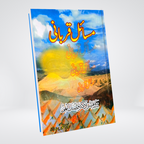 Masail-e-Qurbani | Dr Fazal Elahi