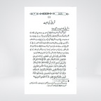 Masail-e-Qurbani | Dr Fazal Elahi