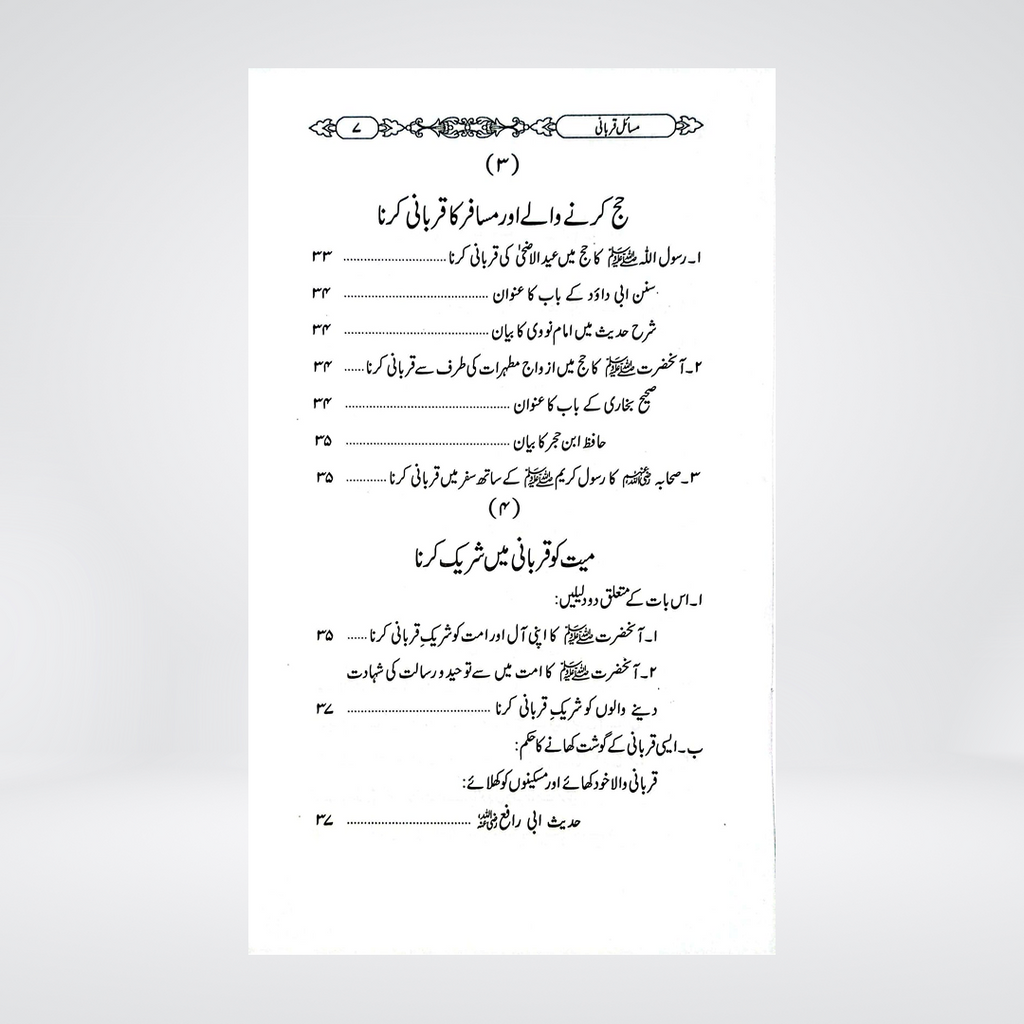 Masail-e-Qurbani | Dr Fazal Elahi