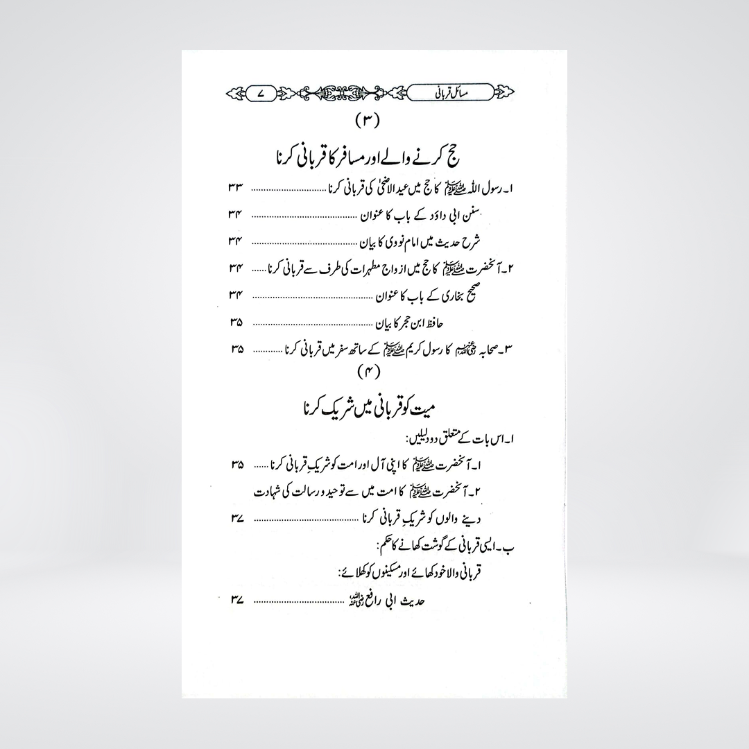 Masail-e-Qurbani | Dr Fazal Elahi