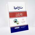 Masail e Shariat