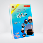 Masajid Ka Bayan Urdu mosque etiquette book cover