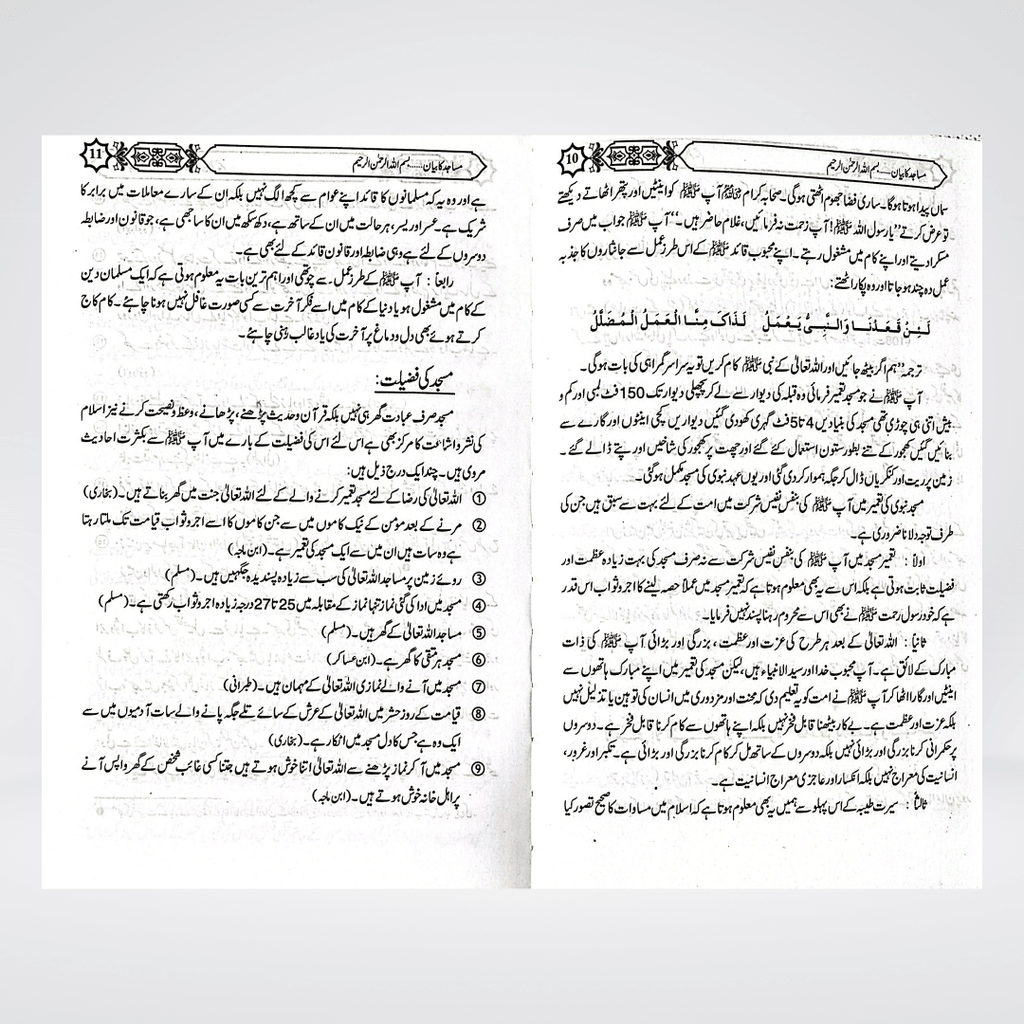 Masajid Ka Bayan - Maktaba Quddusia 
