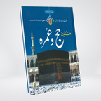 Masnoon Hajj o Umrah | Darussalam Research Center