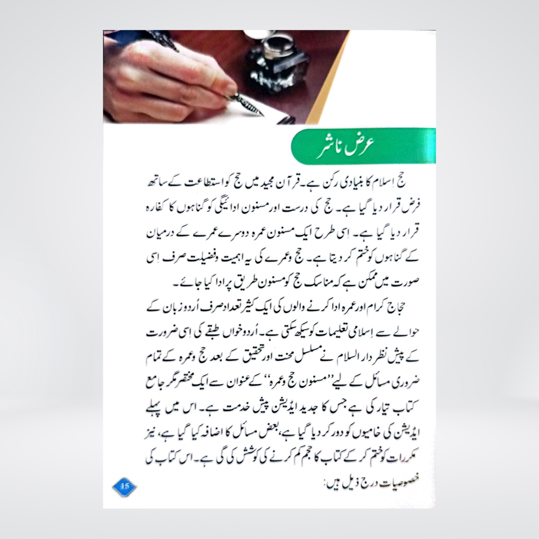 Masnoon Hajj o Umrah | Darussalam Research Center