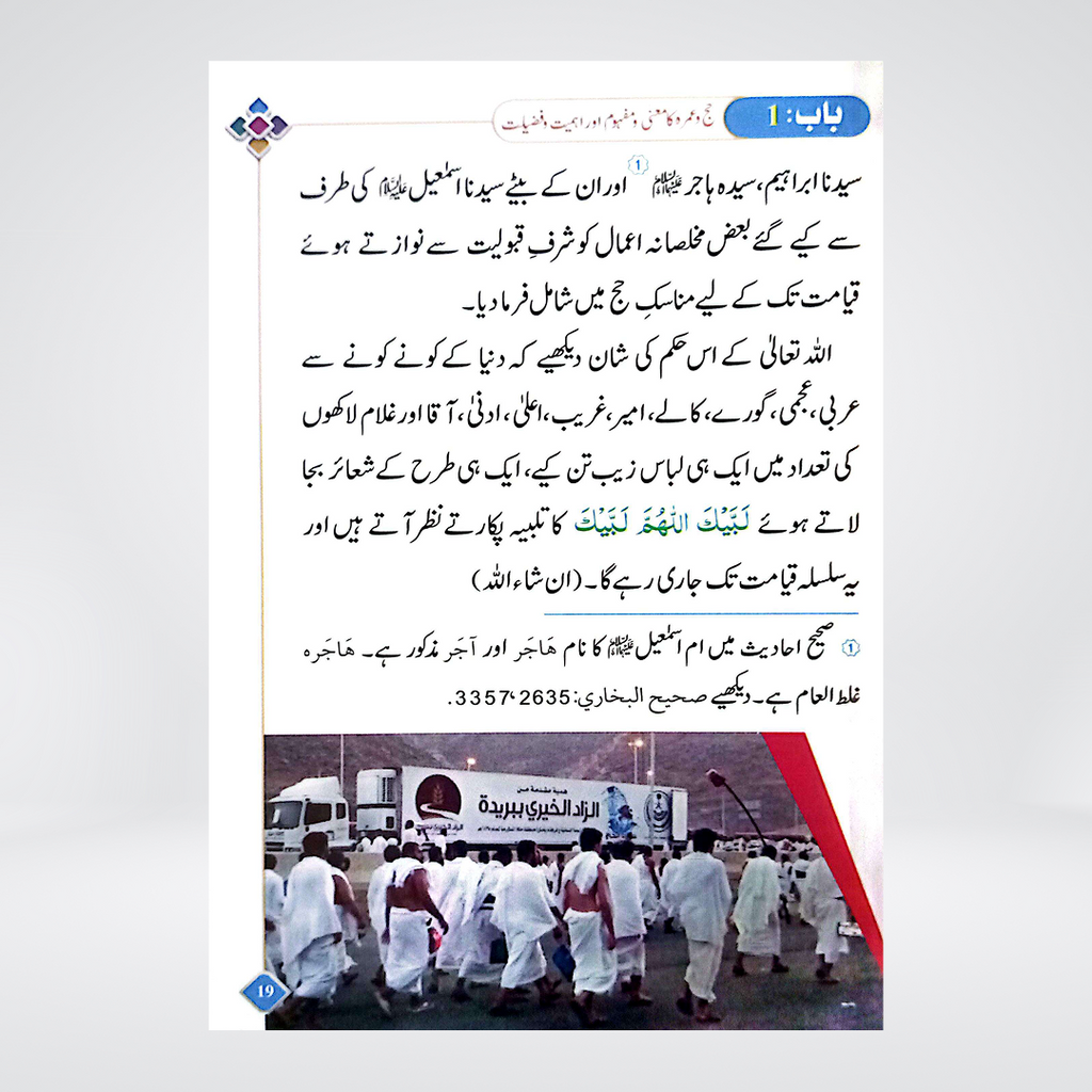 Masnoon Hajj o Umrah | Darussalam Research Center