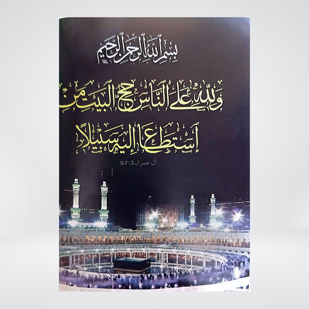 Masnoon Hajj o Umrah | Darussalam Research Center