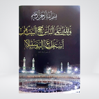 Masnoon Hajj o Umrah | Darussalam Research Center