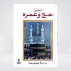 Masnoon Hajj o Umrah | Darussalam Research Center
