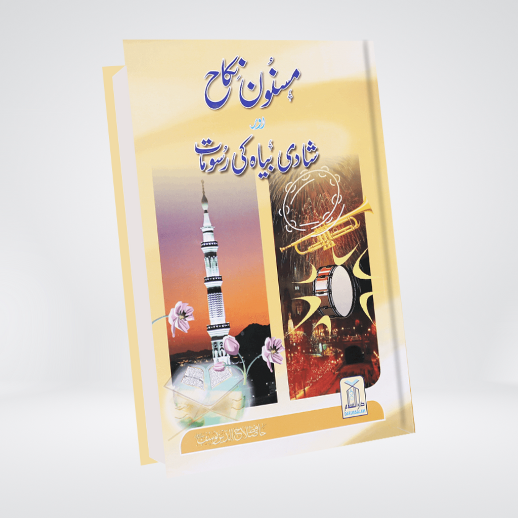 Masnoon Nikah Aur Shadi ki Rasoomat