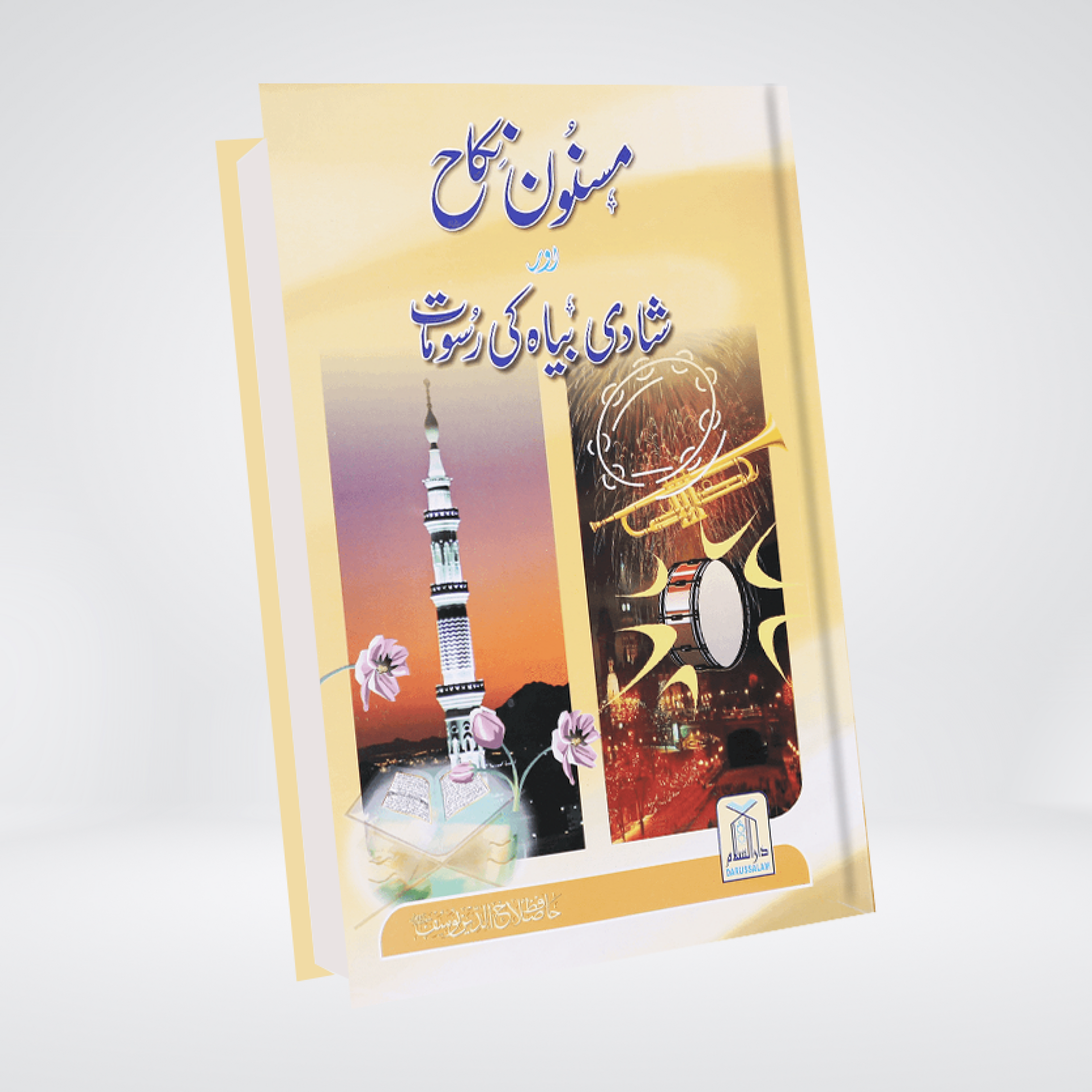 Masnoon Nikah Aur Shadi ki Rasoomat