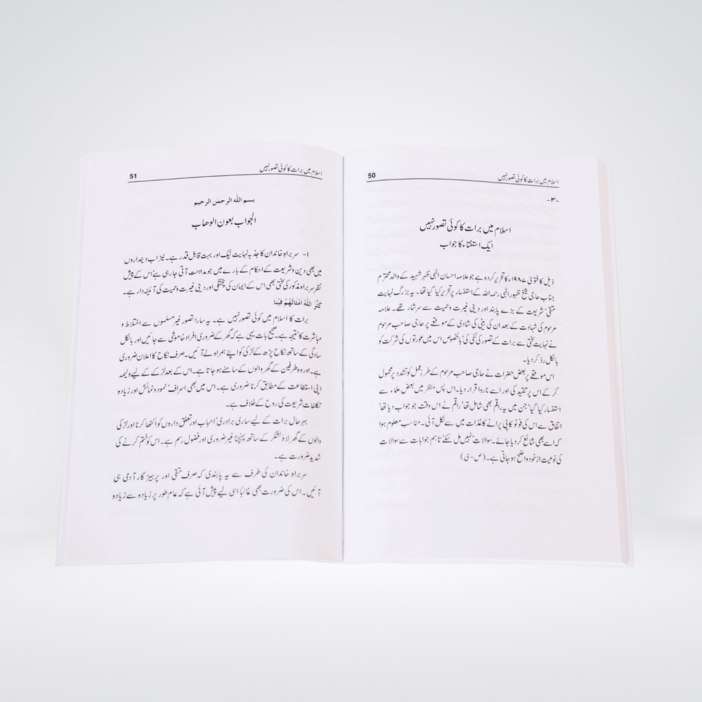 Masnoon Nikah Aur Shadi ki Rasoomat