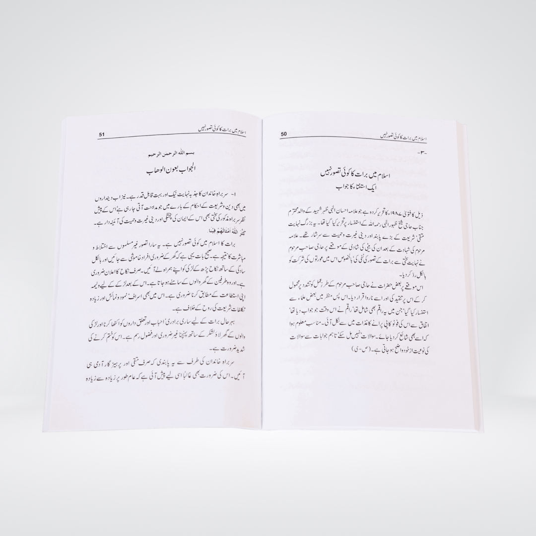 Masnoon Nikah Aur Shadi ki Rasoomat