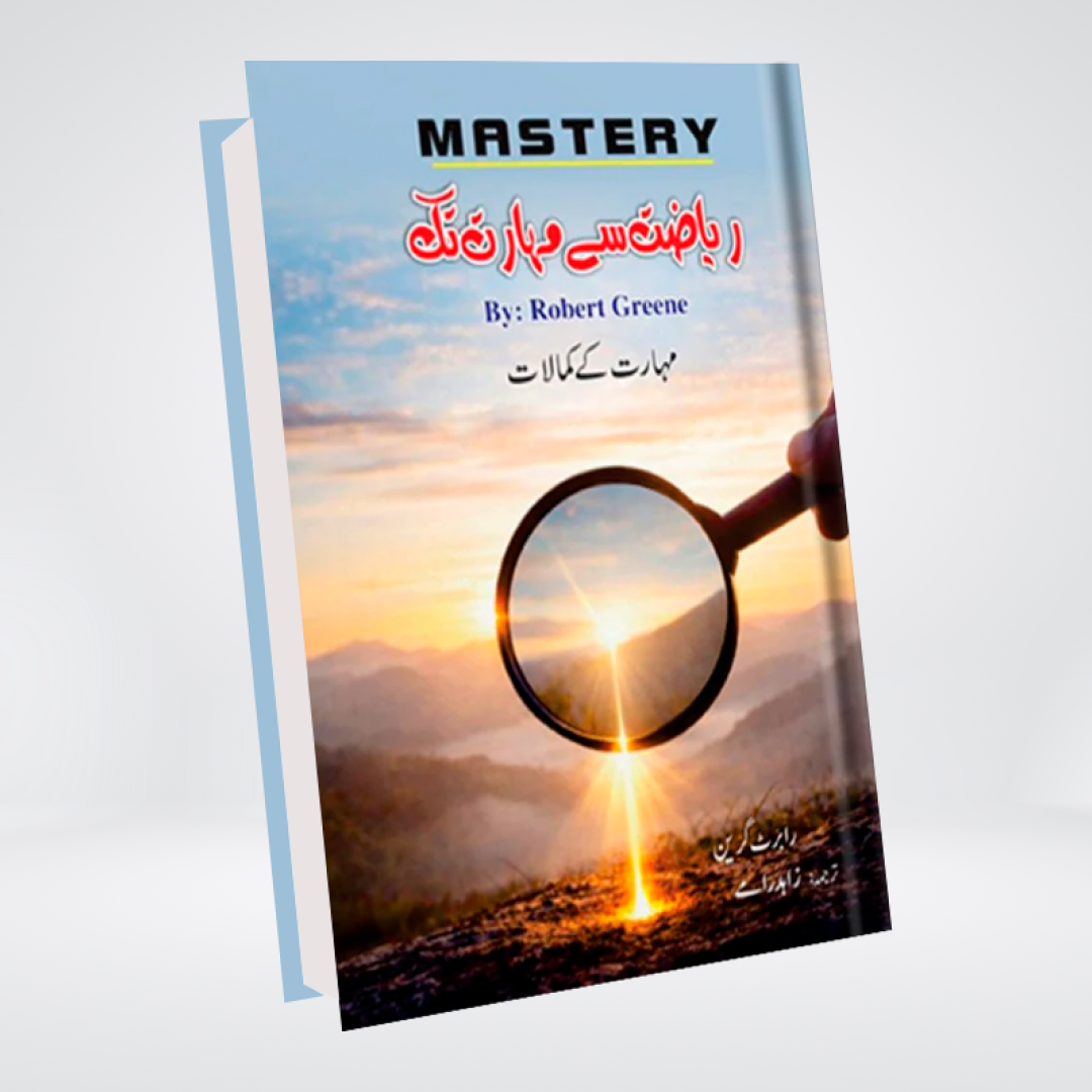 Mastery (Urdu)